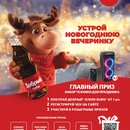 Акция "Добрый" и "Burn" в Абсолют - «Устрой новогоднюю вечеринку»