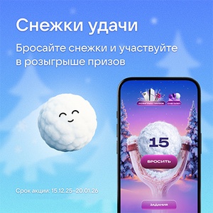 Акция  «Вконтакте» «Снежки удачи»