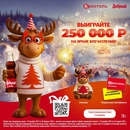 Акция  «Бристоль» «Встречай Добрый Новый год» в торговой сети «Бристоль»