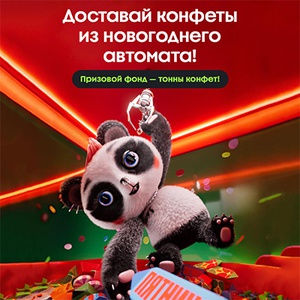 Акция  «Пятница» «Сладкая лапа Фрайди»