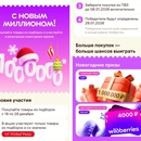 Акция Wildberries