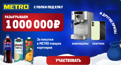 Конкурс«METRO. С полки под ёлку»