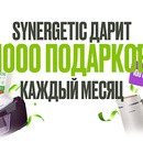 Акция Synergetic: «Розыгрыш от SYNERGETIC»декабрь-январь-февраль 2026