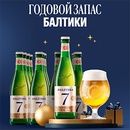 Акция пива «Балтика» (www.baltika.ru) «Годовой запас пива «Балтика»