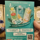 Рождественские бонусы Spar, сады придонья, il primo, ne moloko