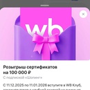 Акция Wildberries
