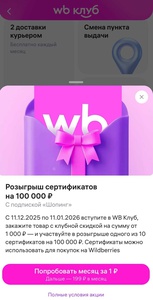 Акция Wildberries