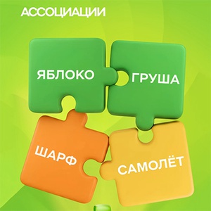 Акция  «X5 Клуб» «Ассоциации»