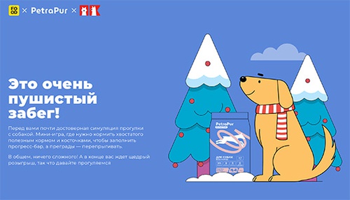Акция  «PetraPur» (ПетраПур) «Пушистый забег»