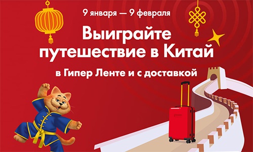 Акция  «Лента» «Розыгрыш путешествия»