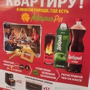 Акция Добрый и Мария-РА