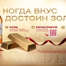 Акция "Courvoisier" в METRO