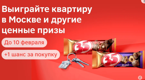 Акция «Магнит дарит шансы» от Магнит в мобильном приложении