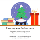Акция «НЕЙРОбиблиотека БОМБОРЫ»