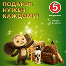 Акция  «Пятерочка» (5ka.ru) «Подарок нужен каждому»