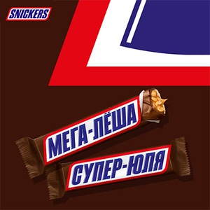 Акция  «Snickers» (Сникерс) «Сникерсни, и ты снова - супер-ты»