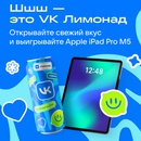 Чекбек VK лимонад