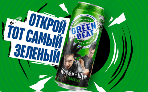 Акция GreenBeat, Магнит и Дикси
