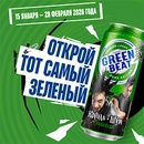 Акция  «GreenBeat» (ГринБит) «Прокачай свой панк-статус с GreenBeat в Магнит»