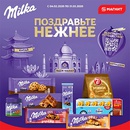 Акция шоколада «Milka» (Милка) «Поздравьте нежнее»