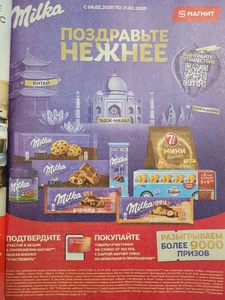 Milka и Магнит