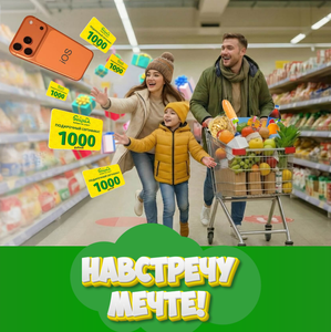 «НАВСТРЕЧУ МЕЧТЕ» от торговых сетей «Байрам», «Сабантуй», «Чаллы Икмеге», «Fresh market».