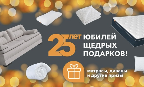 «Орматек» дарит подарки!