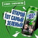 Акция  «GreenBeat» (ГринБит) «Пройди панк-квест GreenBeat»