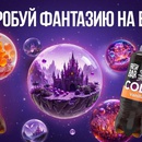 «Погрузись в мультивселенную вкусов 2025-2026_4 волна» от Fresh Bar