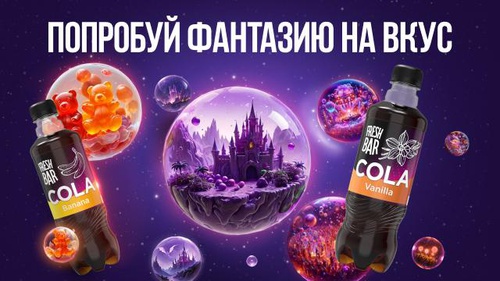 «Погрузись в мультивселенную вкусов 2025-2026_4 волна» от Fresh Bar