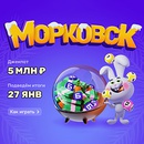 Акция  «Ozon» (Озон) «Морковск 2.0»