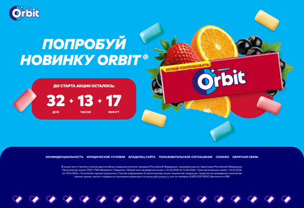 Акция Orbit: «Попробуй новинку Orbit»