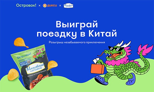 Акция  «Московский картофель» «Путешествия»