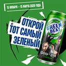 Акция  «GreenBeat» (ГринБит) «Заяви о себе с GreenBeat в Дикси»