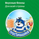 Акция  «Простоквашино» «Вкусные блины для всей страны»
