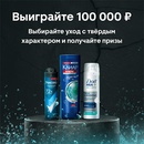 Акция  «Акс» (Axe Effect) «Выбирайте уход с мужским характером»