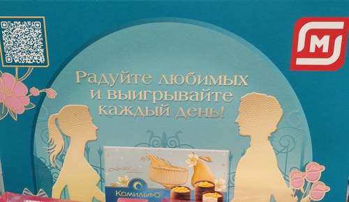 Акция Комильфо, Россия, Бон Пари, Goodmix, Nuts и Магнит: «Радуйте любимых»