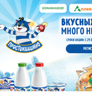 Акция  от  Аллея, Командор, Хороший. «Простоквашино» "Вкусных блинов много не бывает"