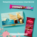 Акция  «Комильфо» «Радуйте любимых и выигрывайте каждый день!»