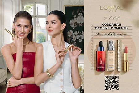 Акция  «Loreal Paris» (Лореаль) «Фестиваль L’Oreal Paris в сети Магнит».