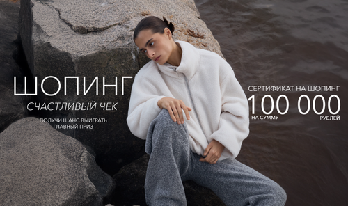 ШОПИНГ-ТУР “СЧАСТЛИВЫЙ ЧЕК” от Francesco Donni