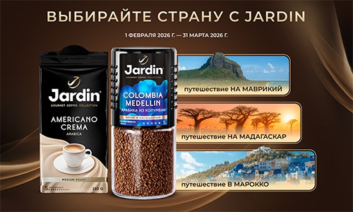 Акция кофе «Jardin» (Жардин) «Выбирайте страну с JARDIN»
