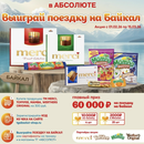 Выиграй поездку на Байкал - ТГ Абсолют