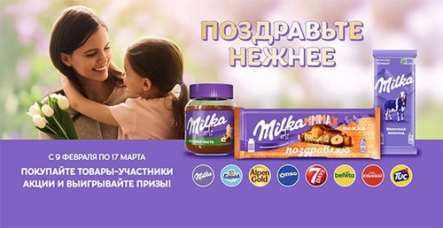 Акция шоколада «Milka» (Милка) «Поздравьте нежнее» в торговой сети «Монетка»