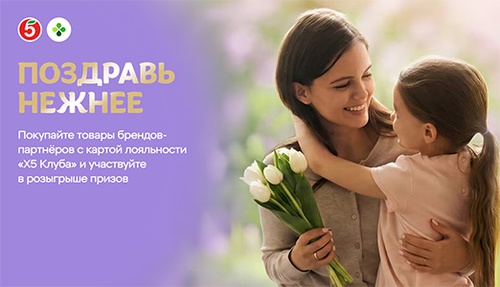 Акция шоколада «Milka» (Милка) «Поздравь нежнее с Milka» в торговых сетях «Пятёрочка» и «Перекрёсток»