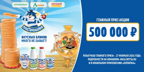 "Вкусных блинов много не бывает"