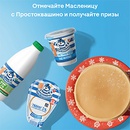 Акция  «Простоквашино» «Больше вкусных блинов - больше призов»