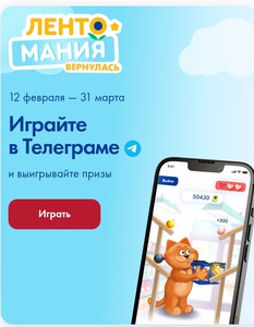 Лента: Лентомания вернулась