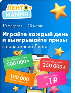 Лента: Лентомания вернулась