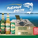 Акция  «Кружечка чешского» «Рыбачим вместе с «Кружечκой Чешского»